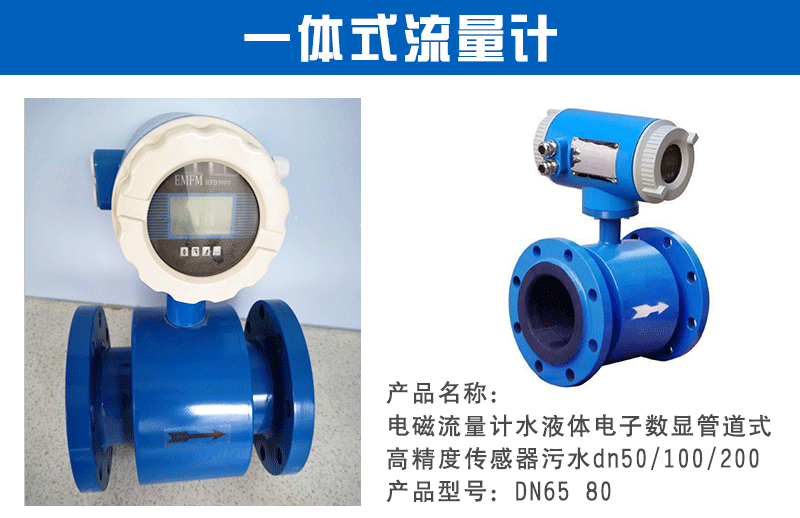 配套電磁流量計(jì)